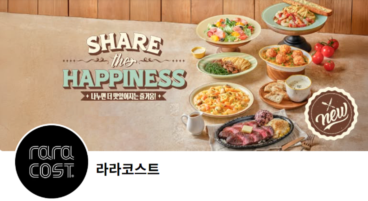 라라코스트 셋트메뉴 1개 이용권