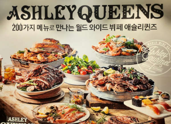 애슐리퀸즈 프리미엄 뷔페 2인 식사권